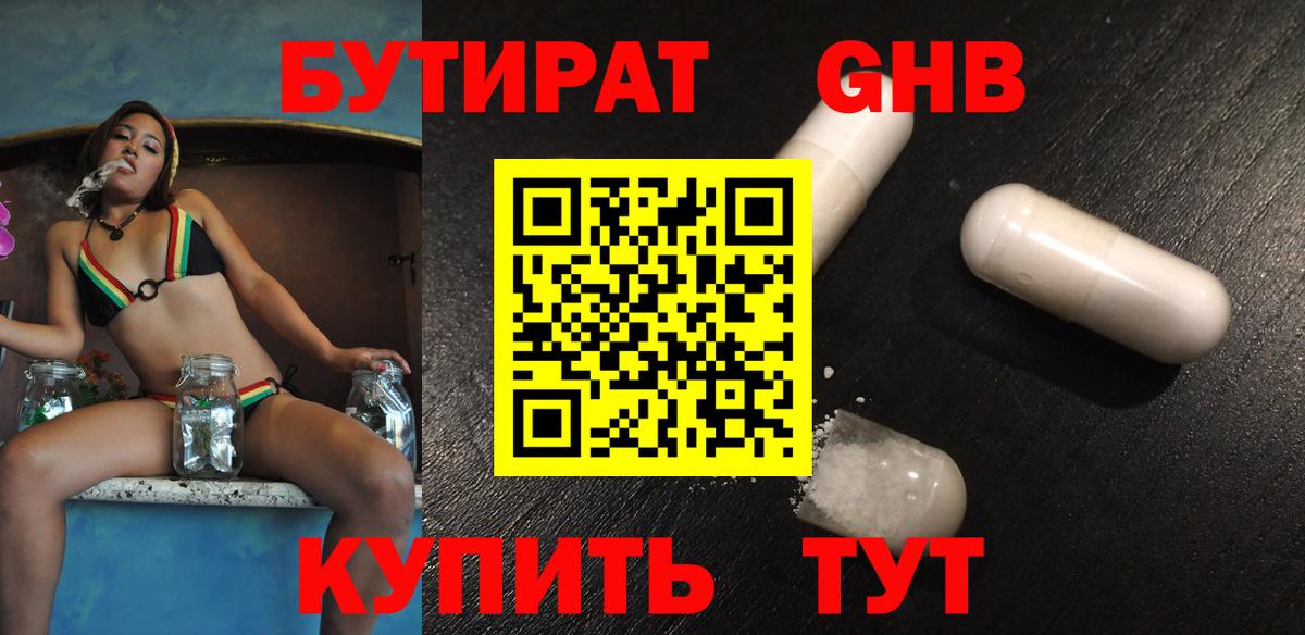 Бутират BDO 33%  Вход с VPN  Буйнакск 
