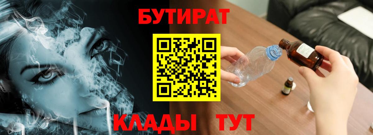 Бутират оксана Буйнакск