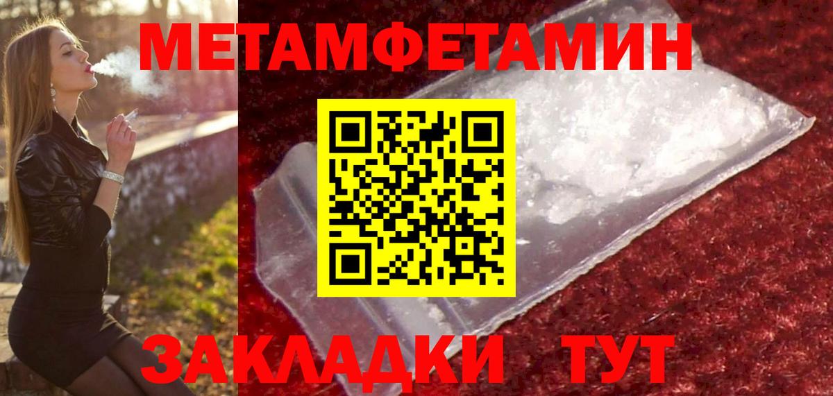 МЕТАМФЕТАМИН кристалл  Вход с VPN  Первитин  Буйнакск  МЕТАМФЕТАМИН кристалл 